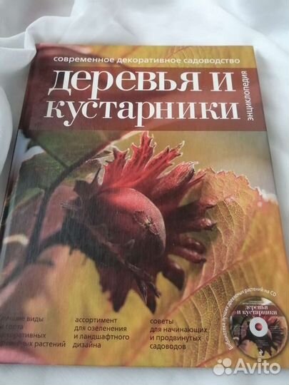 Книги сад, огород