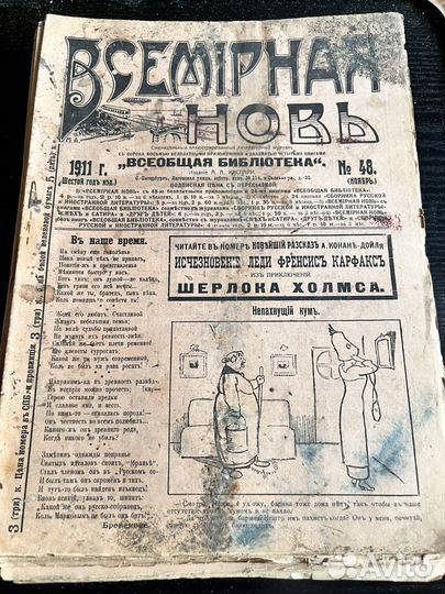 Журнал Всемирная Новь