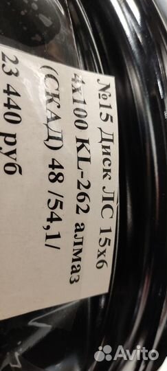 15x6 4x100 KL-262 алмаз (скад) 48/54,1