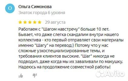 Нотариальный перевод