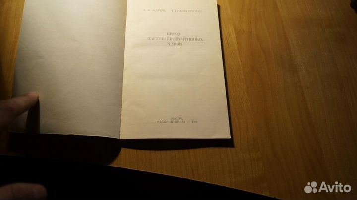 7221 кетоз высокопродуктивных коров 1983