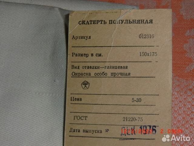 СССР Скатерти лен новые с этикеткой