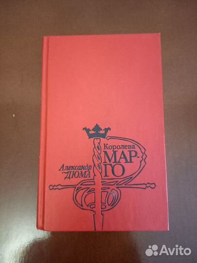 Книги Дюма Александр