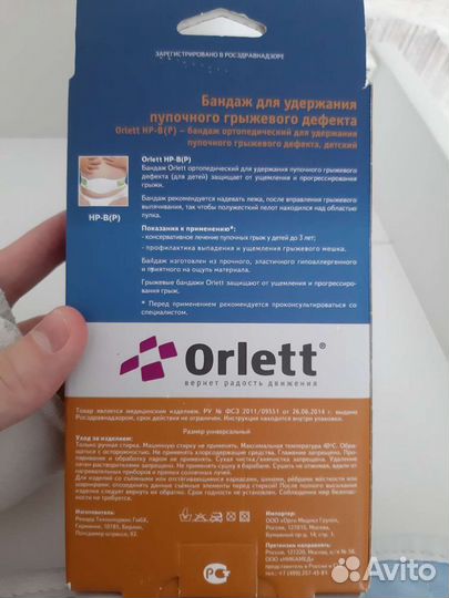 Бандаж от пупочной грыжи