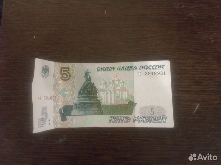 Купюра 5 1997г