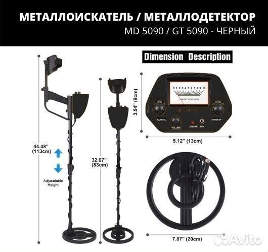 Металлоискатель