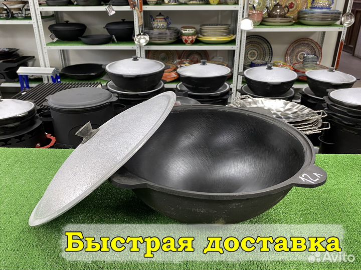 Чугунный казан 12 литров