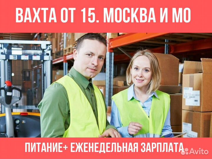 С проживанием в Квартире. Вахта. Комплектовщик