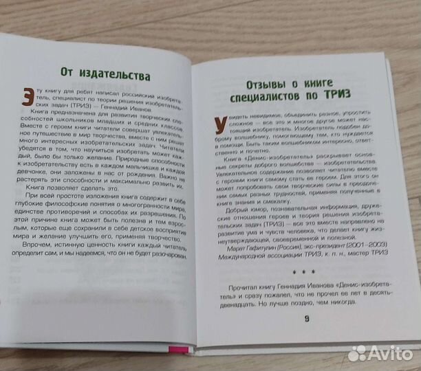 Денис - изобретатель Г.Иванов