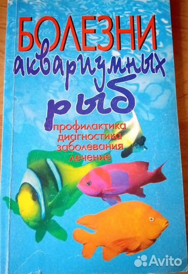 Книги по аквариумистике