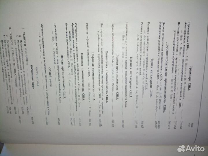 Справочник американской техники и промышленности