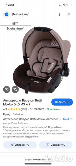 Автолюлька babyton