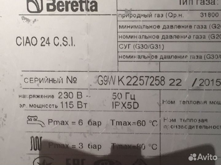 Газовый котёл