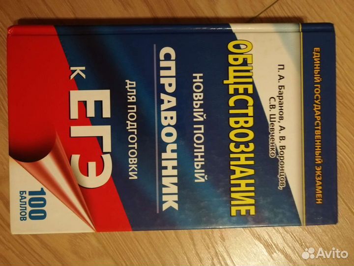 Обществознание, ЕГЭ