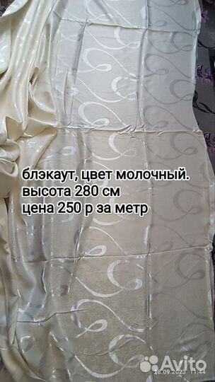 Ткань для штор