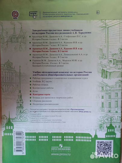 Контурная карта, история России, 8 класс