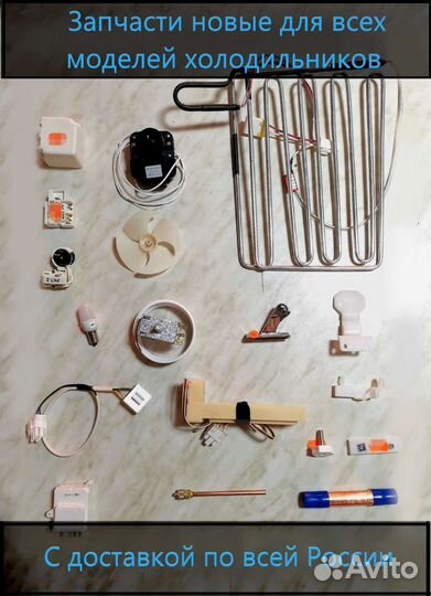 Запчасти для холодильника Атлант, Индезит, Samsung