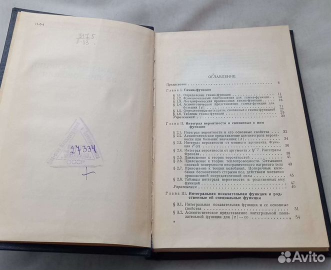 Н.Н.Лебедев. Специальные функции и их приложения