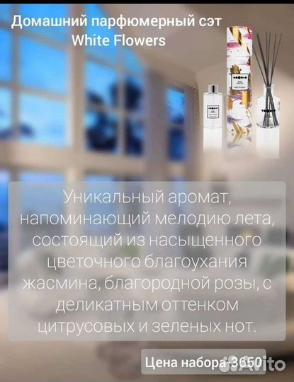 Аромат для дома, парфюмерный сэт для дома