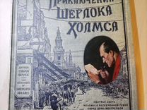 Книга Приключения Шерлока Холмса коллекционная