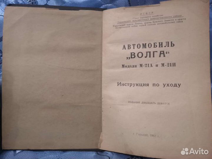 Инструкция автомобиль Волга