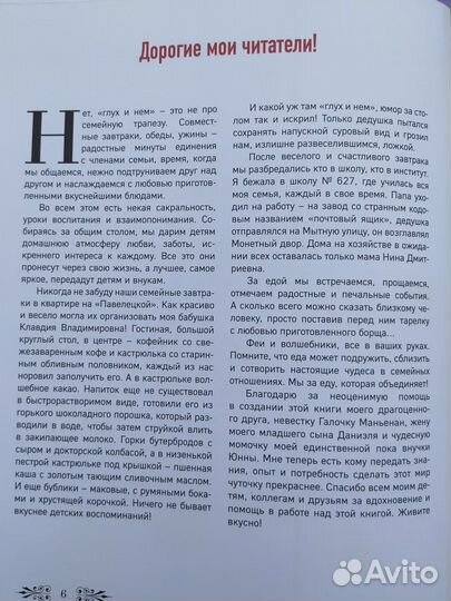 Елена Маньенан. Живите вкусно Невероятные рецепты