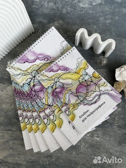 Альбом для рисования нейрографики