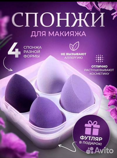 Спонжи для макияжа+кейс для хранения