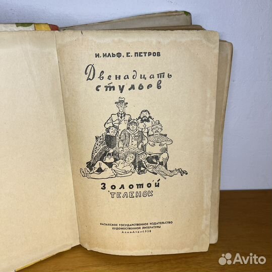 Двенадцать стульев 1958 г