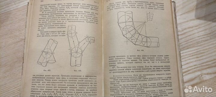 Курс начертательной геометрии 1956