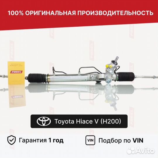 Рулевая рейка Toyota Hiace 5 Новая