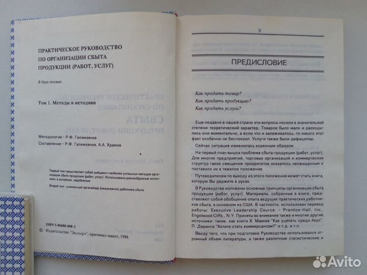 Практическое руководство по организации сбыта