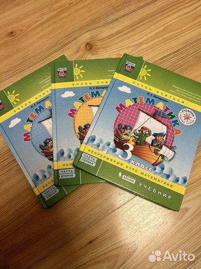 Петерсон 3 класс учебники