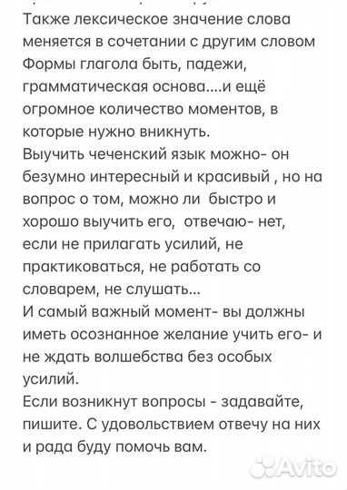 Онлайн-репетитор чеченского языка и литературы. Об