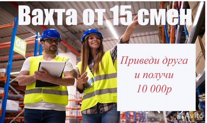 Комплектовщик Вахта в Чапаевск