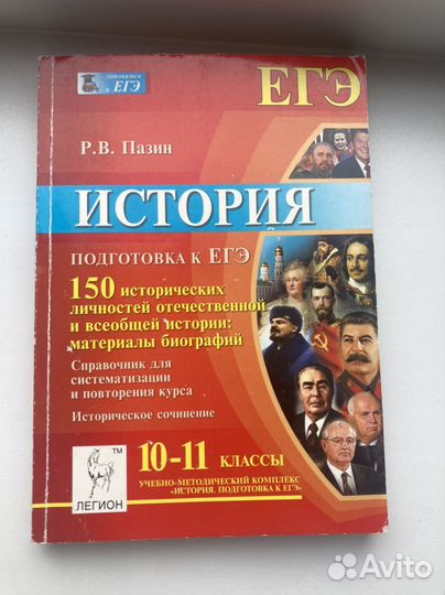 Справочники для подготовкик егэ по истории
