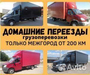 Грузоперевозки межгород от 200 км из лнр и днр