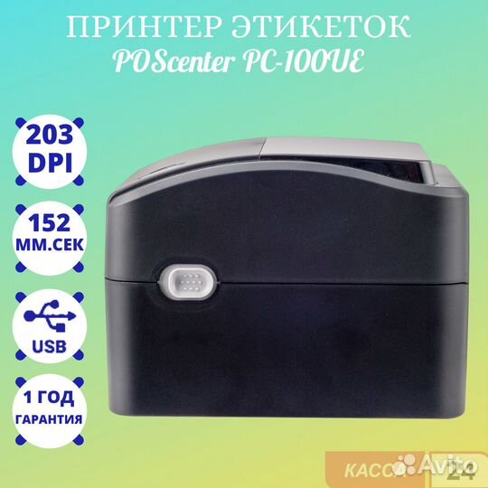 Принтер этикеток poscenter PC-100UE (термопечать