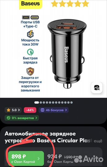 Автомобильное зарядное устройство baseus 30W