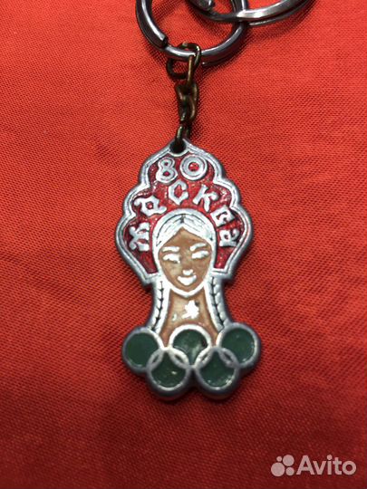 Брелок - раритет с Олимпиады-80