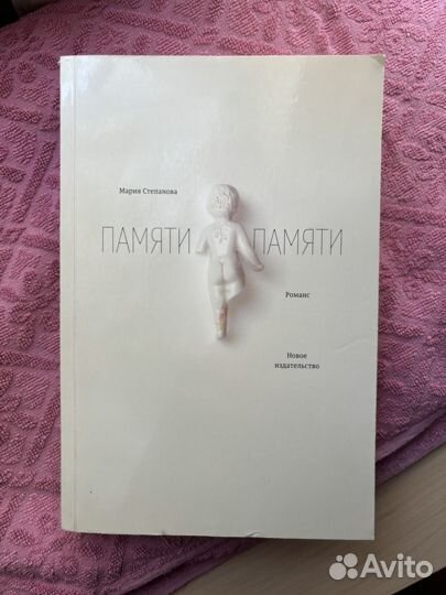 Мария Степанова - 