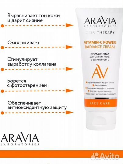 Крем для лица Aravia