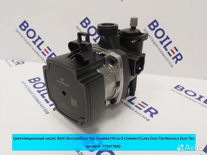 Циркуляционные насосы для газовых котлов