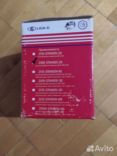 Комплект выключатель зажигания liga-D,б/у