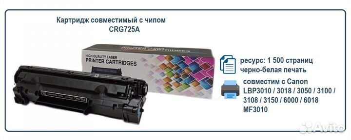 Картридж для принтера CRG725A с чипом совместимый