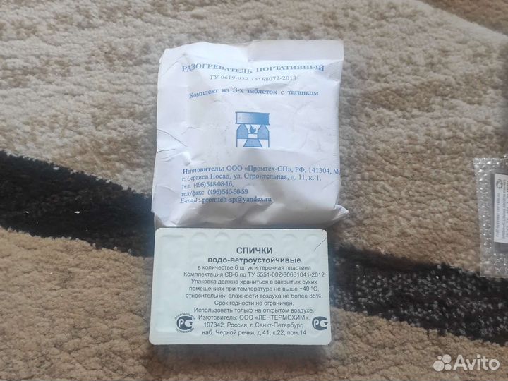 Разогреватель портативный. Комплект