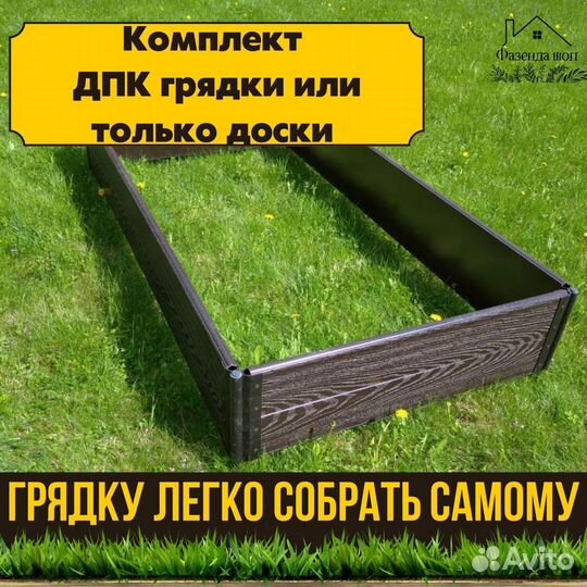 Грядки дпк