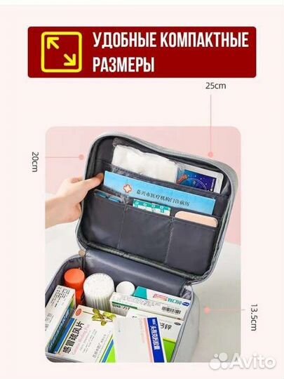 Аптечка косметичка