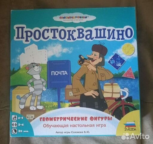Настольная игра Почта Простоквашино