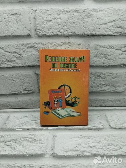 Решение задач по физике